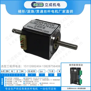 立成 20贯通式丝杆步进电机 机身长28/38导程直径可选丝杠长度可定制