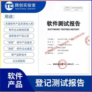 成都中国软件测试中心