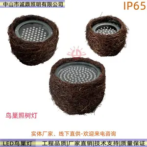LED照树灯24V 景区公园广场仿真鸟巢灯 投光灯