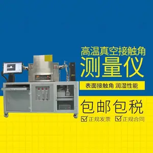高温真空接触角测量仪 润湿性能水滴角测试测定仪 CSCDIC1500