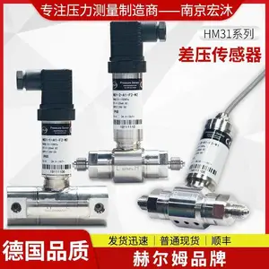 德国汉姆HM31小型隔离膜过滤器差压0.1级检漏用单晶硅智能差压传感器