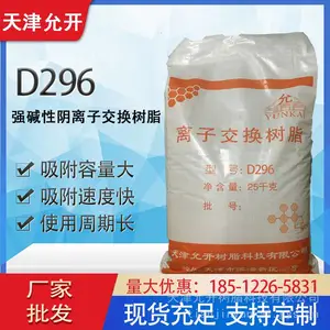 D296阴树脂D296树脂D296大孔强碱性阴离子交换树脂D296 厂家现货 废水处理