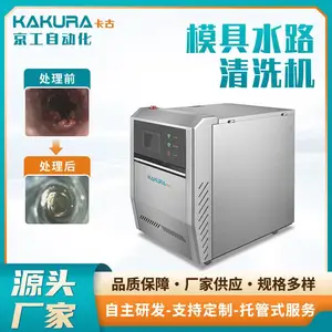 KAKURA卡古脉冲模具水路清洗机K-1090清洗模具运水管路