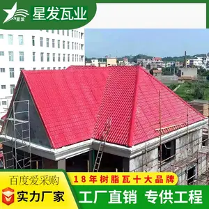 钢结构树脂瓦新农村建设用瓦***颜色持久保温隔热全包价