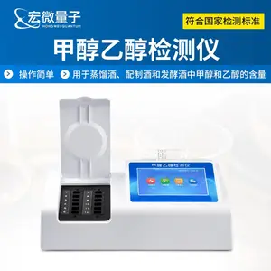甲醇乙醇快速检测仪 蒸馏酒配制酒甲醇分析仪 HW-JY12 宏微量子
