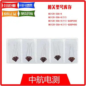 中航电测应力分析三轴电阻应变计/应变花 BE120-2CA-K(11)