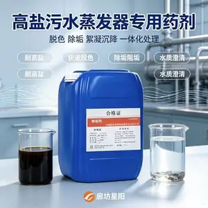 高盐母液处理药剂 减低COD 蒸盐脱胶剂 制药厂专用高盐废水药剂