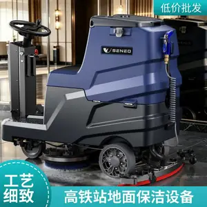 驾驶式洗地机 大犀牌 厂房物业高铁站环氧地坪地面清洗保洁清洁设备