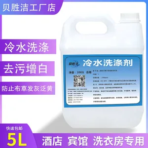 【厂家直销】贝胜洁 冷水洗涤剂 酒店宾馆低温洗涤剂批发 布草发黄怎么洗?