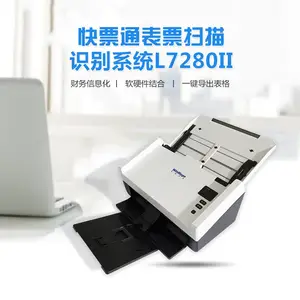 奥普思凯快票通管理系统企业财务发票、票据专业扫描仪 表格单据识别录入扫描机 软硬件一体馈纸双面扫描仪