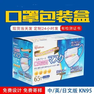 口罩盒KN95英文中文一次性口罩盒纸箱白卡纸盒口罩包装盒定制