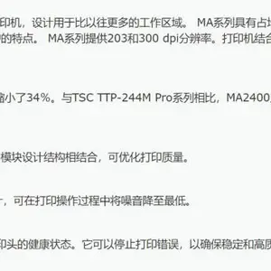 TSC�����ӡ��MA-2400P/MA3400P��ҵ�ʹ�ӡ��4Ӣ�粻�ɽ���ǩ��