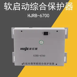 供应 新宏基软启动保护器 HJRB-6700 软启动智能综合保护器