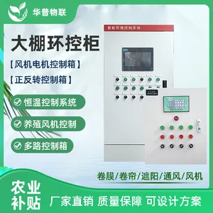 温室大棚环控 柜物联网控制柜 智慧农业 大棚环境监测 智能控制