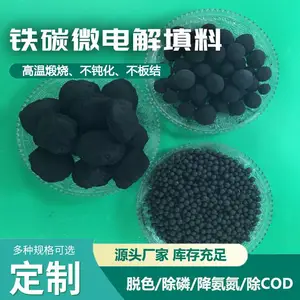 荣成 水处理除COD专用铁碳微电解填料 海成高温烧结铁碳填料