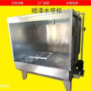 涂装设备水帘柜喷漆柜五金喷涂湿式喷漆柜水幕柜漆雾处理柜喷漆工作柜干式喷漆柜环保喷漆柜喷漆房涂装柜烤漆