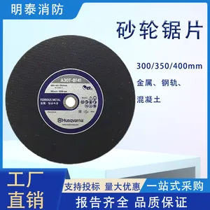金属砂轮锯片胡斯华纳混凝土砂轮锯片钢轨砂轮锯片富世华无齿锯专用砂轮锯片树脂切割片