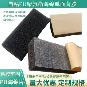 黑色柔软聚氨酯PU单面海绵胶带阻燃防火泡棉防尘缓冲减震密封胶条