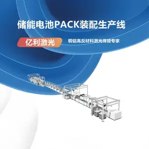 新能源储能电池PACK产品线装配激光焊接生产线