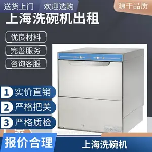 洗租宝中型单缸临时洗碗机租赁、展会洗碗机出租、宴会洗碗机租赁、工地食堂洗碗餐厅专用食堂适用上门维保节