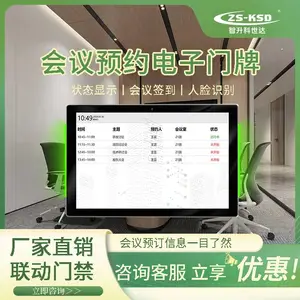 ZHISHENGKESHIDA电子门牌会议室电子门牌显示屏人脸识别会议预约屏电容触摸屏 会议预约门牌 S104(双侧带灯)