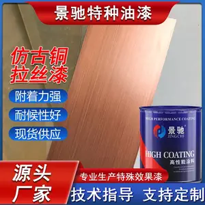 古铜拉丝漆 仿古铜漆 拉丝黑水 景驰特种油漆厂家直供