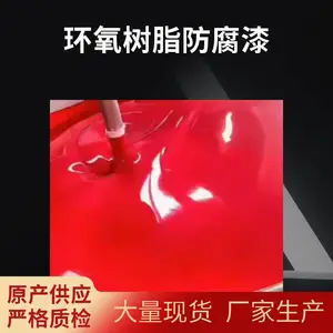 环氧树脂防腐漆 工业厂房耐酸碱防腐 化工设备防腐漆 耐盐雾防腐涂料