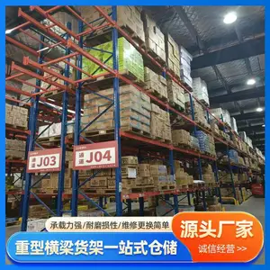 万隆重型横梁货架 材质优良 选材优质 匠心打造 发货迅速