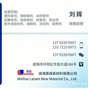威海莱森新材料有限公司