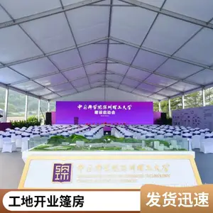 奠基篷房 临时篷房 适用于企业奠基 ***开工 帐篷篷房现货供应