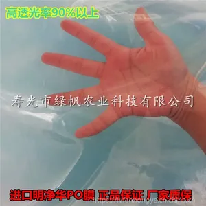 供应原装进口日本住友明净华PO农用涂层膜 进口PO膜 高端大棚膜