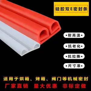 耐高温e字硅胶条工业烤箱蒸柜烘箱密封条双E型硅胶条