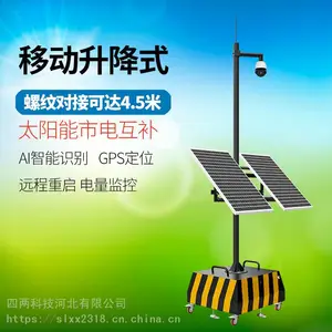 智慧工地临工布控可移动式太阳能监控车 分体安装 立杆分段升降式监控系统