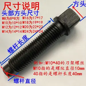 刀架螺丝45钢国标淬火调质高强度加硬10.9级车床四方头刀台螺栓杆