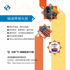 分层输送带ZJ系列热硫化接头胶料 有效期长达12个月