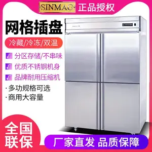 无锡新麦插盘柜SCD2-4C商用两门冷柜冷藏冷冻双温四门冰箱保鲜柜