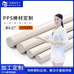 正浩PPS聚苯硫醚塑胶棒材 耐高温轴承耐磨件密封材料电气原件原料