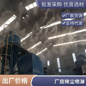 合肥厂房干雾除尘设备 矿场降尘喷淋系统 水泥厂料仓喷雾降尘系统环保节能