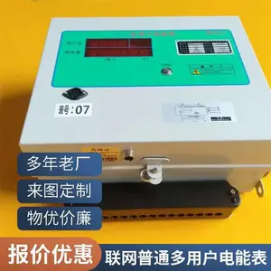 小型联网普通多用户电能表 单相物业管理用DDSH型电表