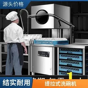 深圳商用揭盖式洗碗机 餐厅提拉不锈钢洗碗洗杯机