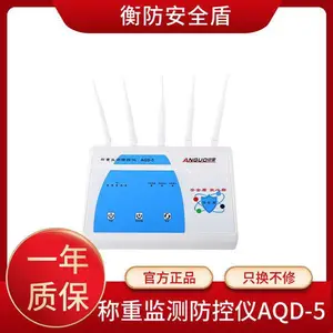 厂家现货 地秤防干扰 衡防安全盾 称重监测防控仪 AQD-5 计量防控仪