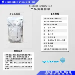 �������ڷ�ĩ����Chemigum P83 �����ܴ���ֱ��