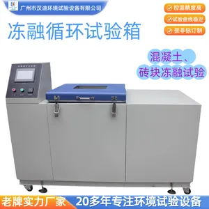 冻融循环试验箱水泥块冷冻解冻融化测试设备汉迪冻融箱厂家