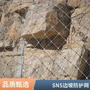 sns边坡防护网 被动边坡柔性环形网 公路山体滑坡落石拦截网