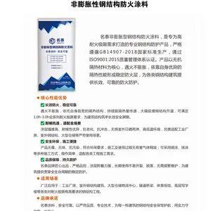 名泰钢结构薄型、厚型室内外耐高温阻燃环保防火工程专用料