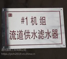 大唐不锈钢腐蚀设备标识牌供应公司