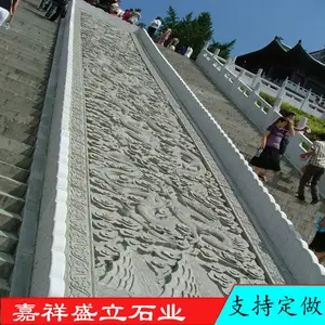 厂家定做***天青石御路浮雕 广场地面石材御道