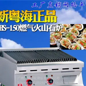 新粤海佳斯特THS-150豪华台式火山石炉烤炉 台式商用电热烤炉
