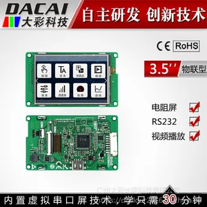 大彩3.5寸串口屏 物联型 电阻触摸屏 480*320 组态/视频/Lua脚本/U盘