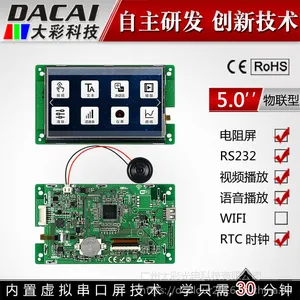 大彩5寸串口屏 物联型电阻触摸屏 800*480组态/视频/Lua脚本/U盘